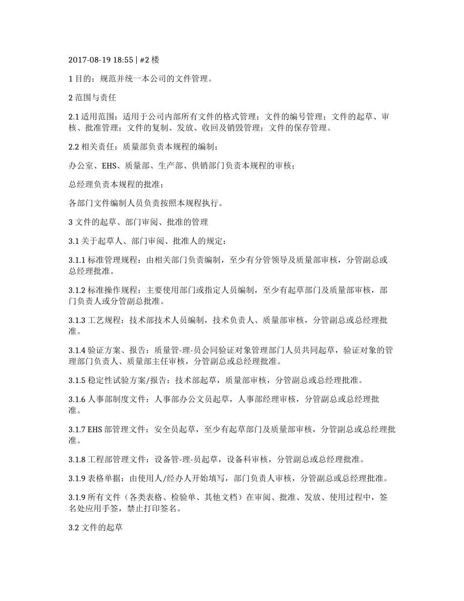 制药车间管理制度.docx_第2页