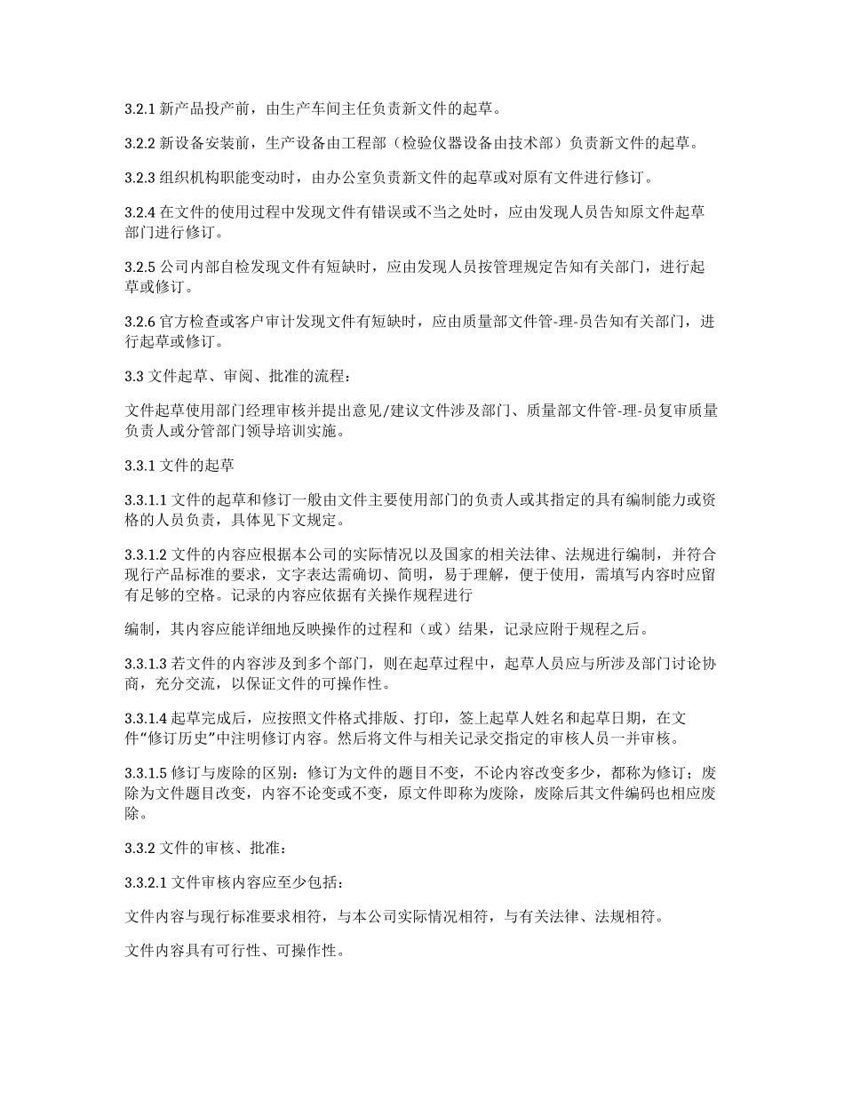 制药车间管理制度.docx_第3页