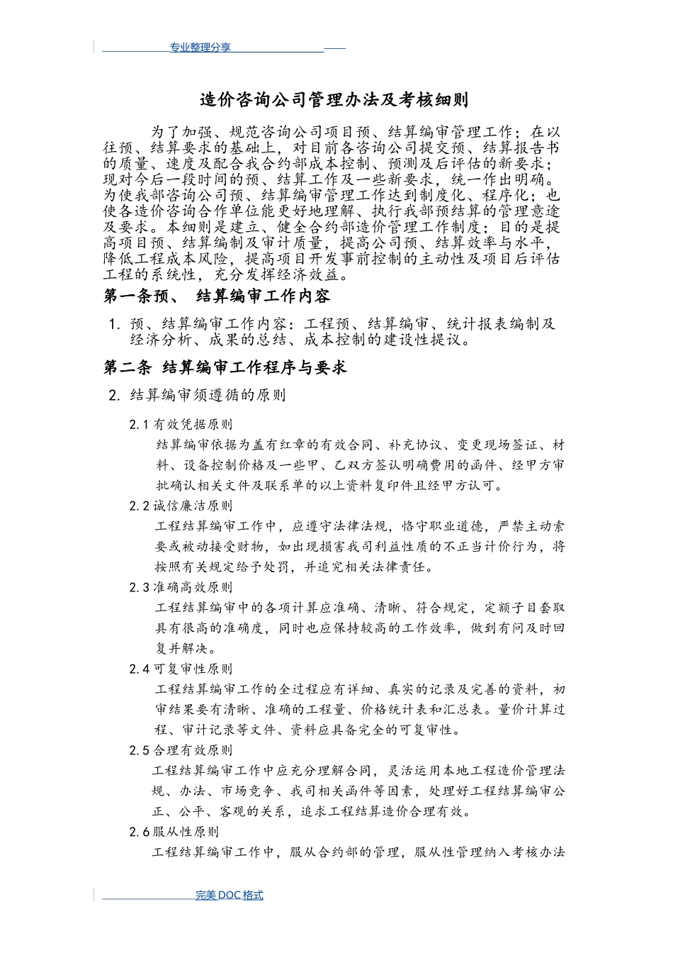造价咨询公司管理考核细则.doc_第1页
