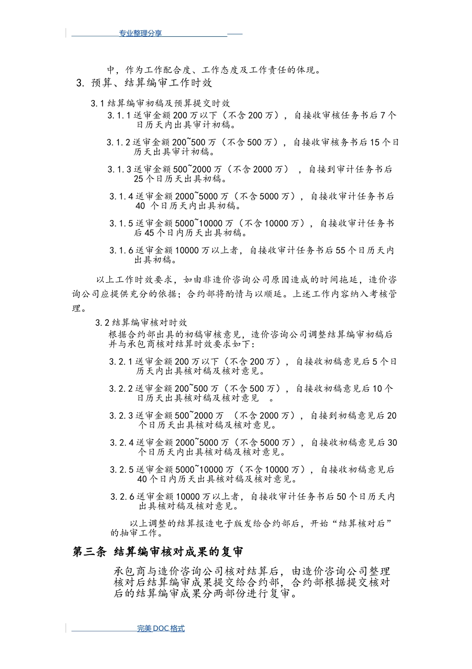 造价咨询公司管理考核细则.doc_第2页