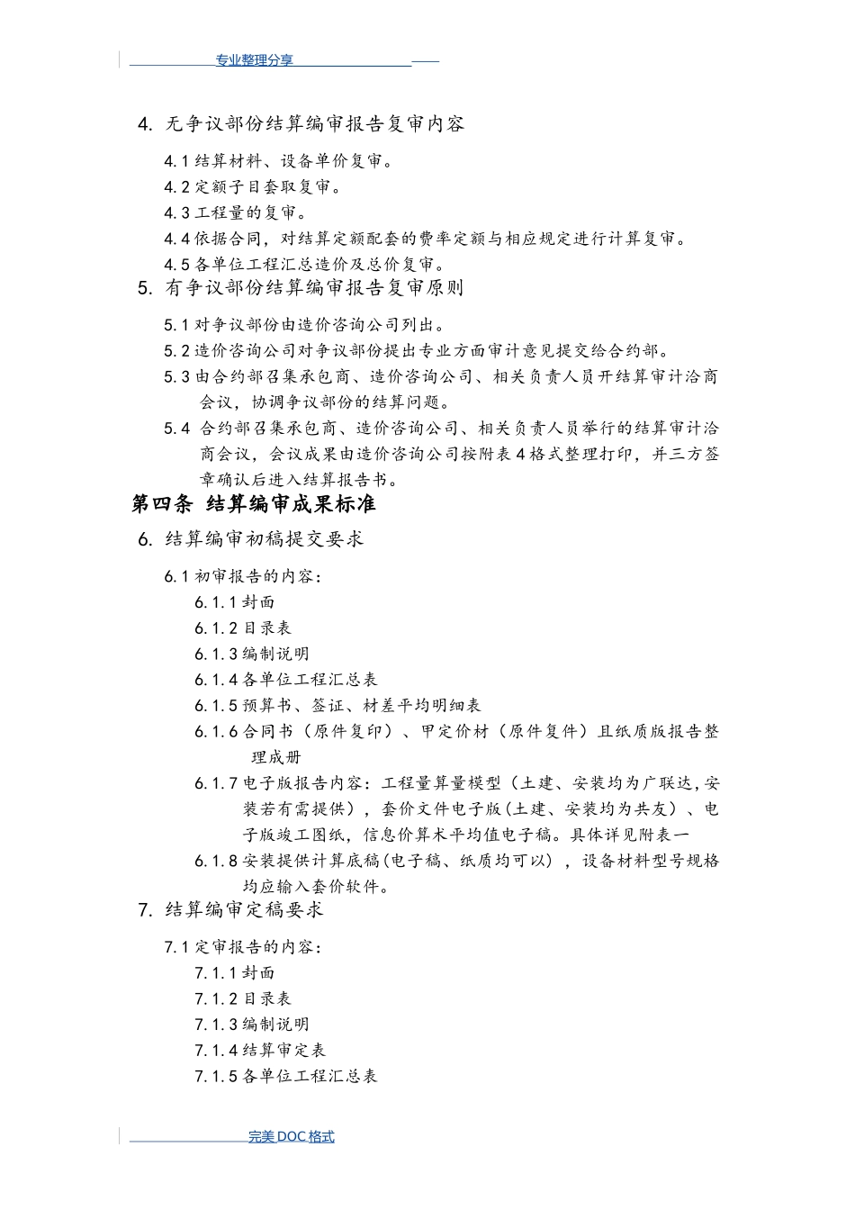 造价咨询公司管理考核细则.doc_第3页