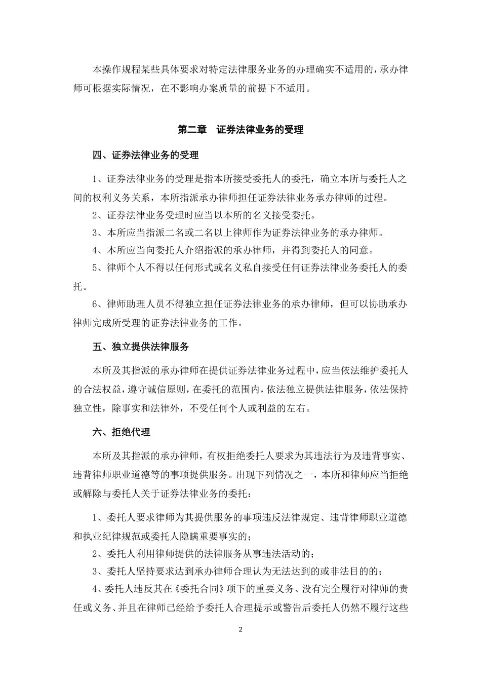 证券法律业务操作规程.doc_第2页