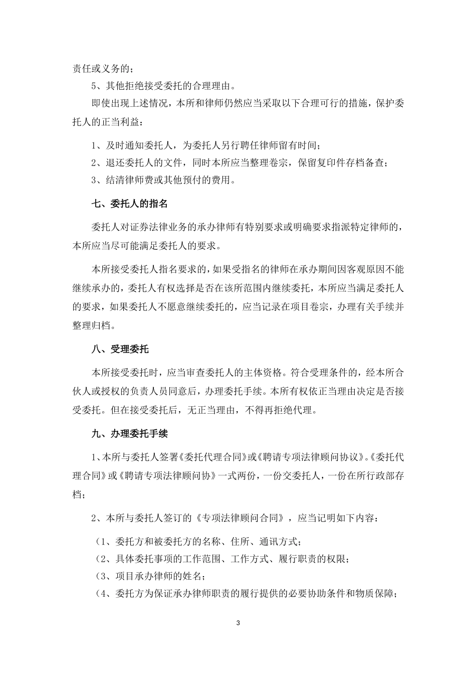 证券法律业务操作规程.doc_第3页