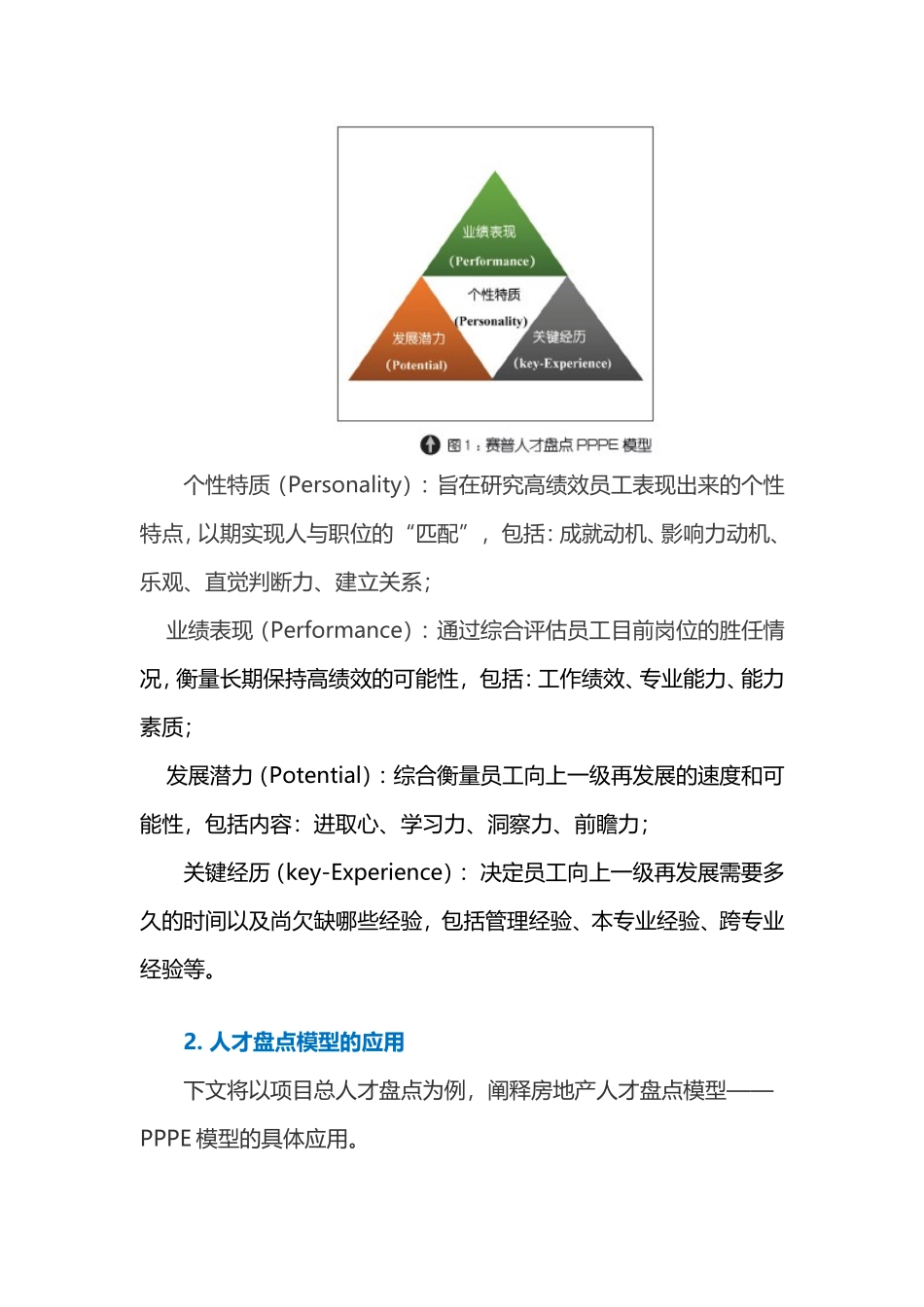 知识：人才盘点工具及案例分析.doc_第2页