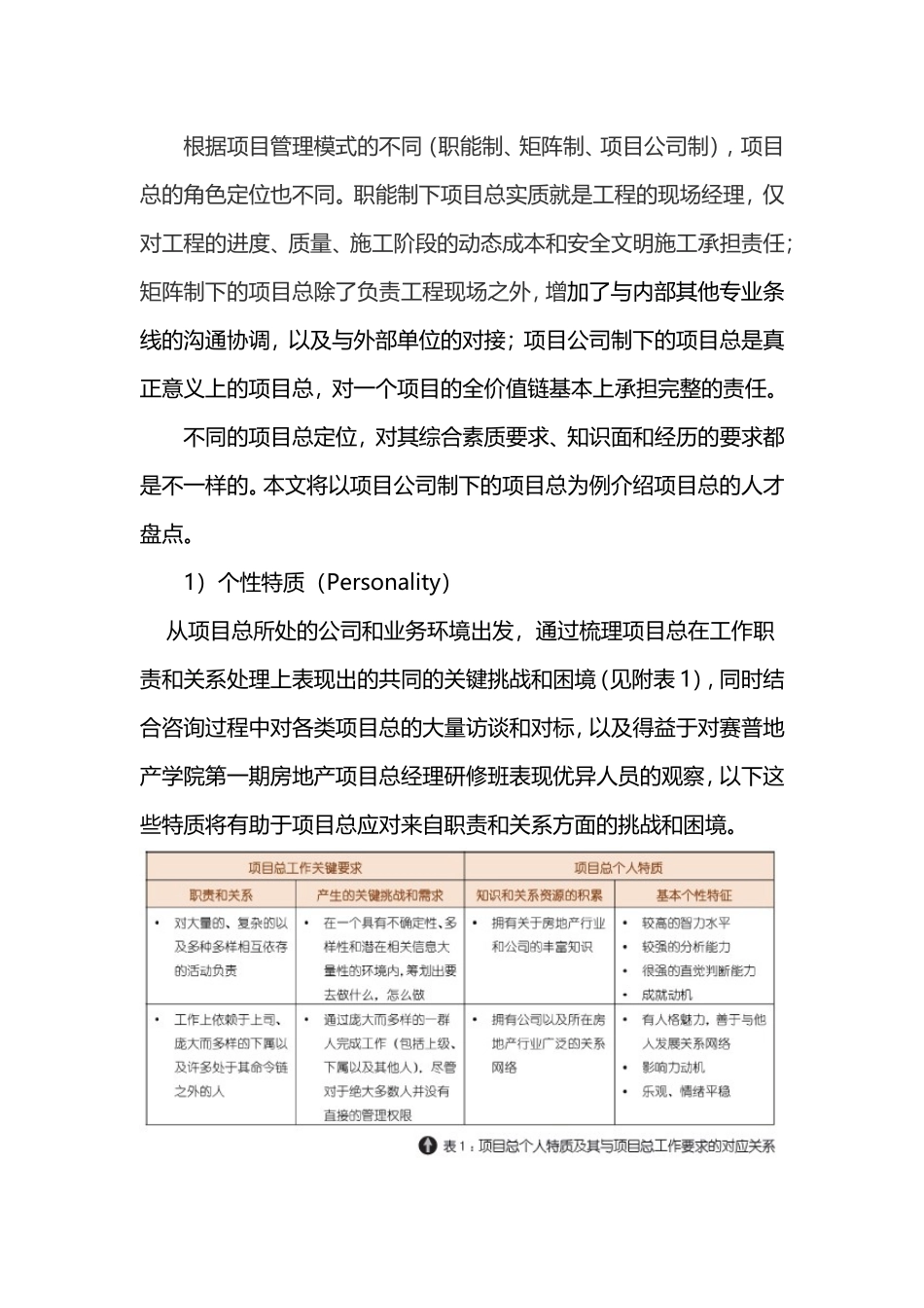 知识：人才盘点工具及案例分析.doc_第3页