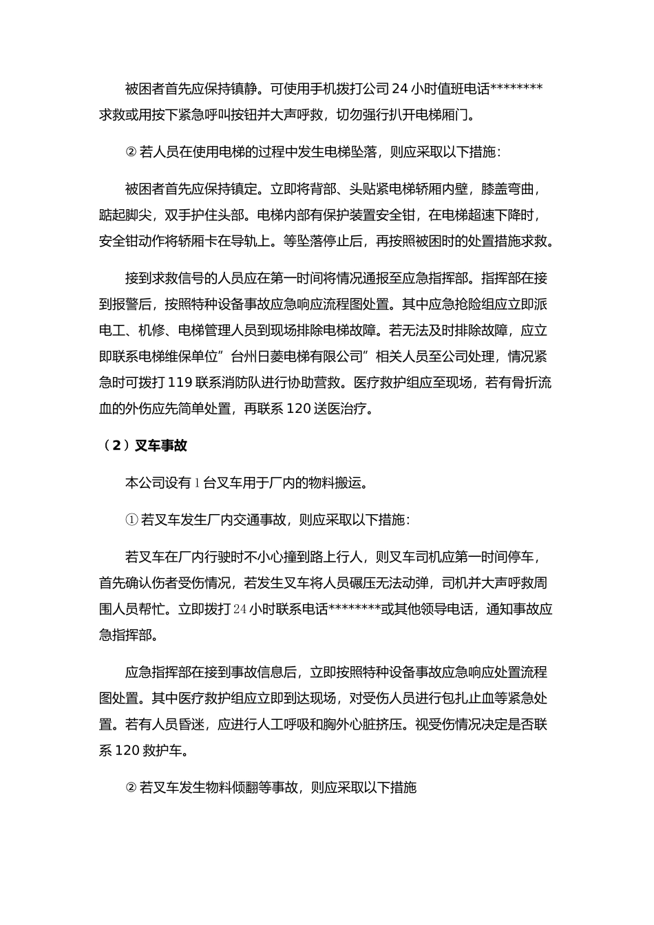 专项预案5、特种设备事故专项应急预案.docx_第3页