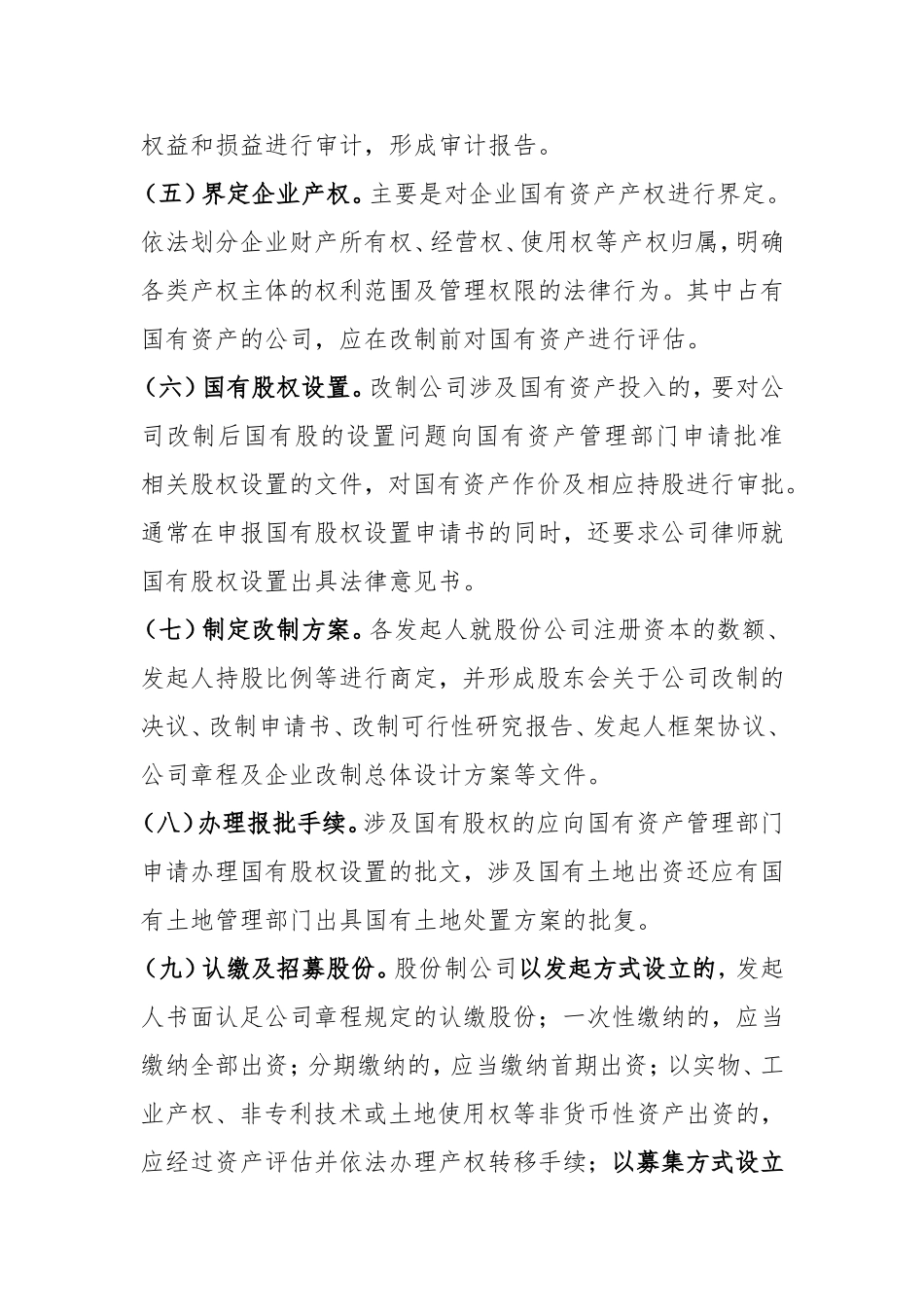 中小企业股份制改造流程.doc_第2页