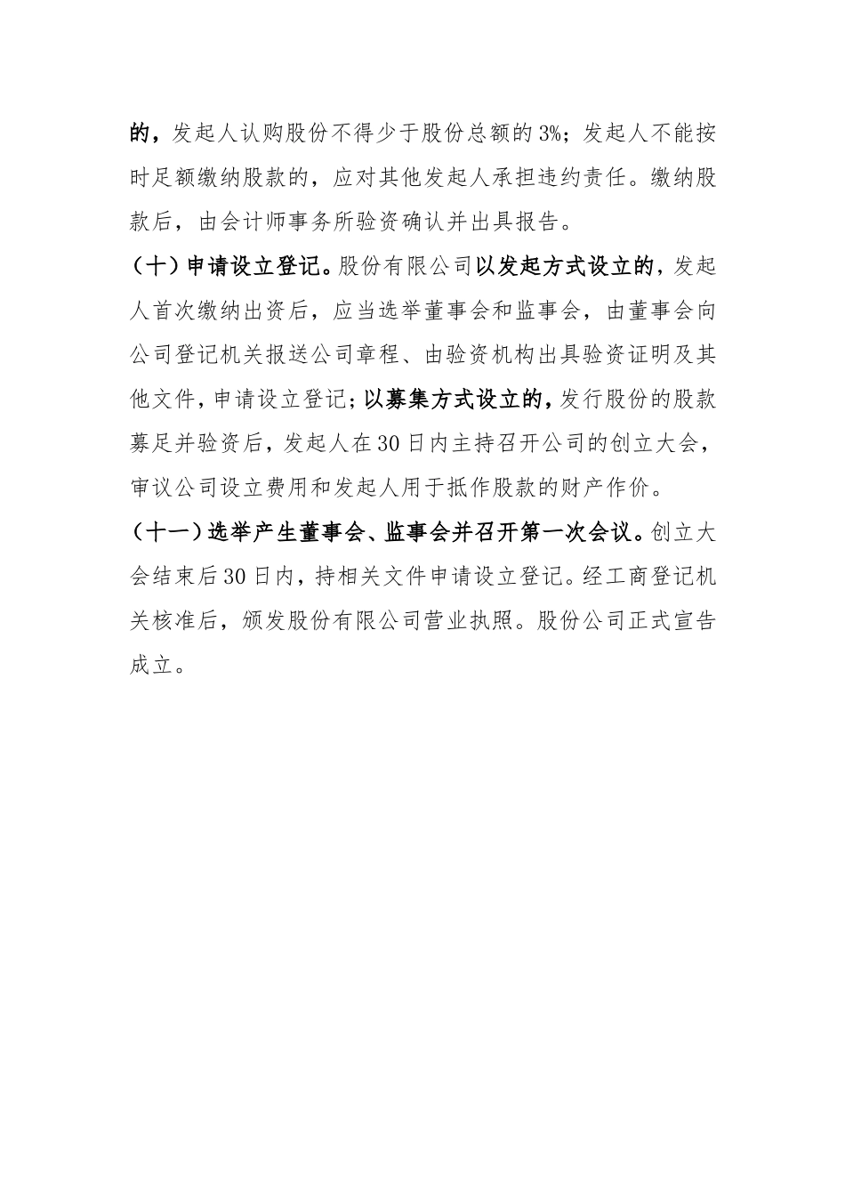 中小企业股份制改造流程.doc_第3页