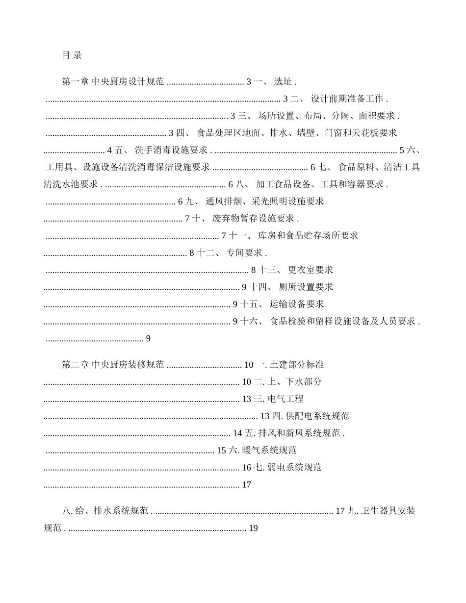 中央厨房营建、运营管理手册剖析.doc_第1页