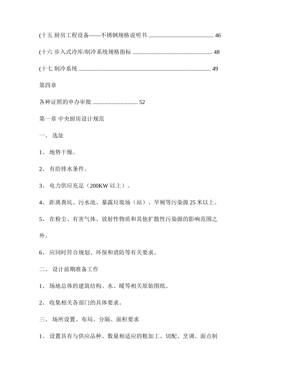 中央厨房营建、运营管理手册剖析.doc_第3页
