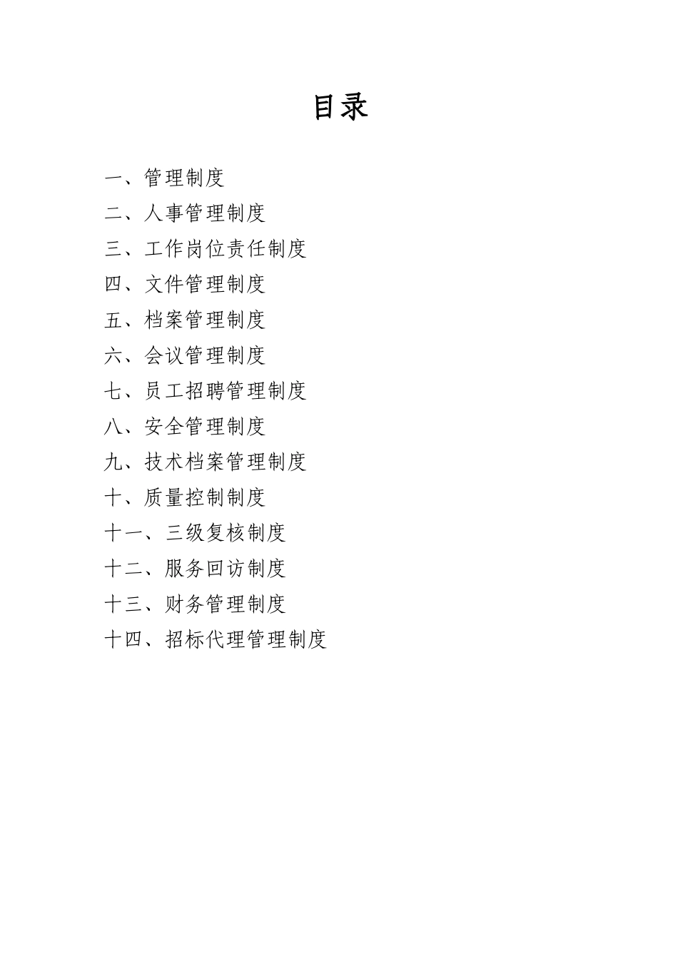 造价咨询企业公司制度汇编.doc_第2页