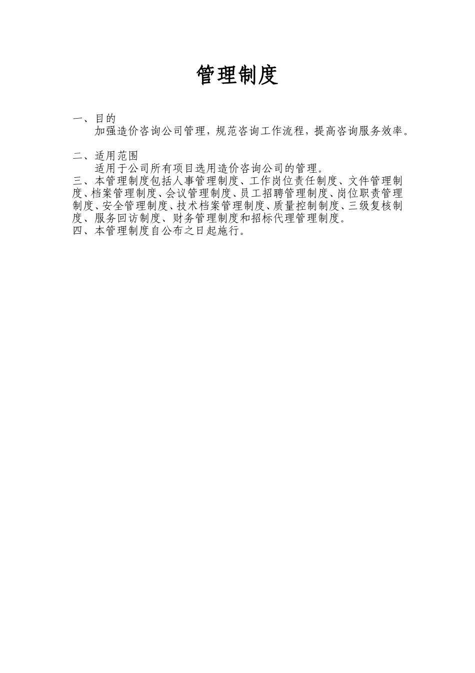造价咨询企业公司制度汇编.doc_第3页
