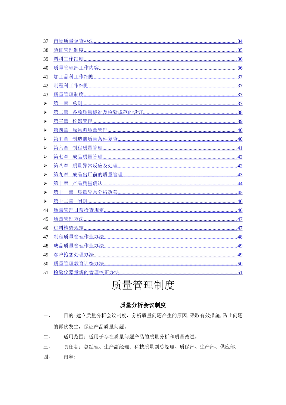 制药企业质量管理制度.doc_第2页
