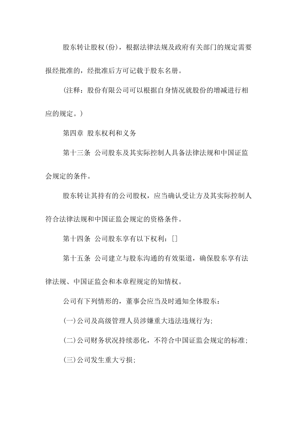 证券公司规章制度.doc_第3页