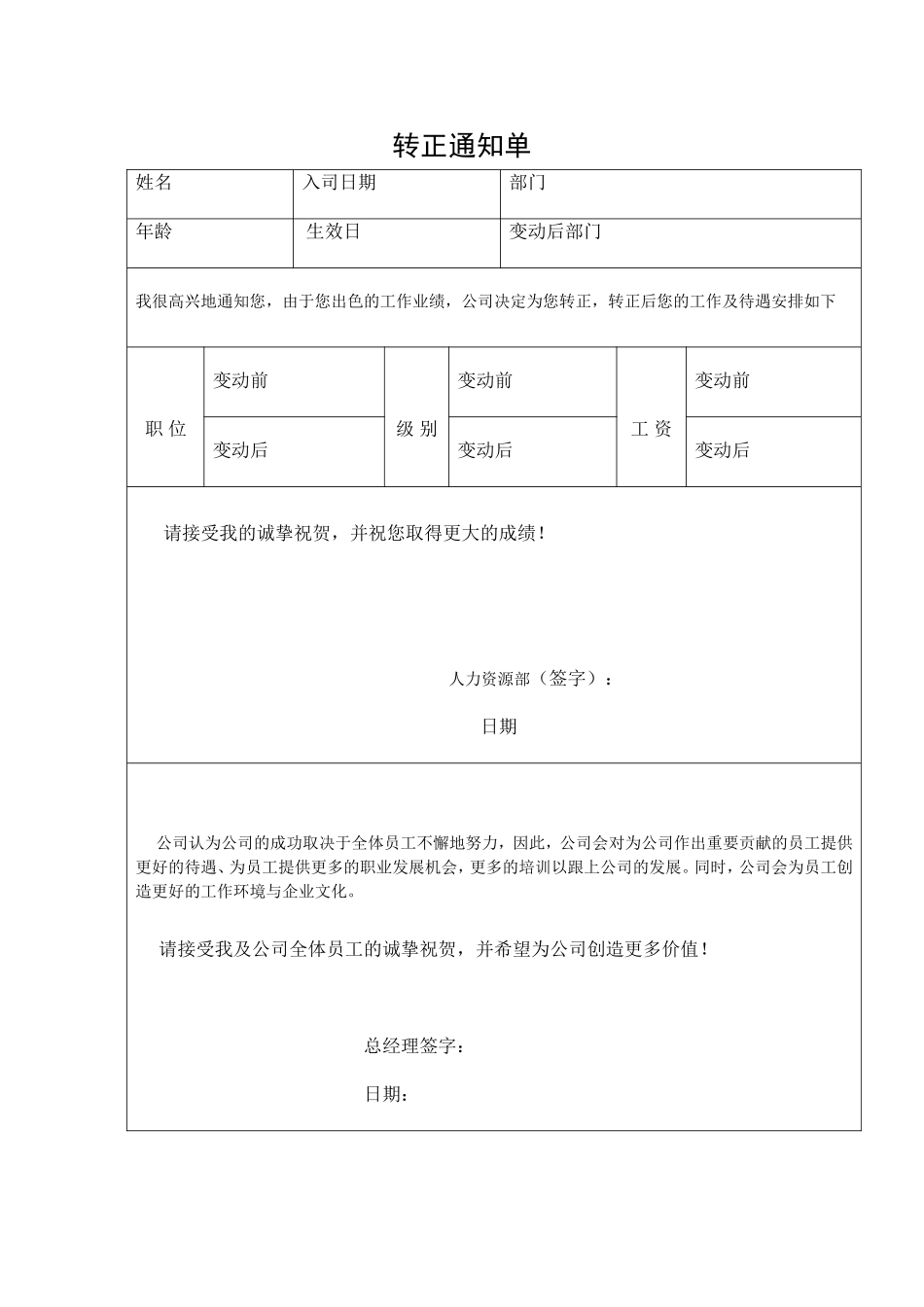 转正通知单.doc_第1页