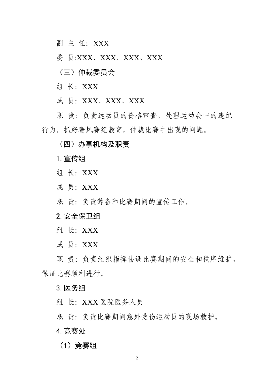 职工篮球比赛活动方案.docx_第2页