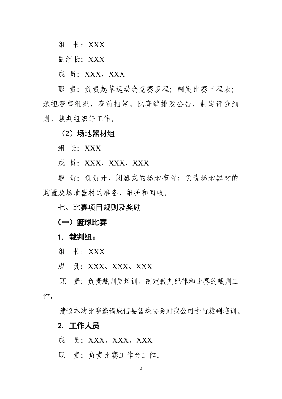 职工篮球比赛活动方案.docx_第3页