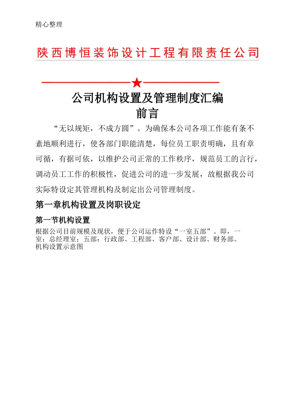 装饰公司管理制度流程.doc_第1页