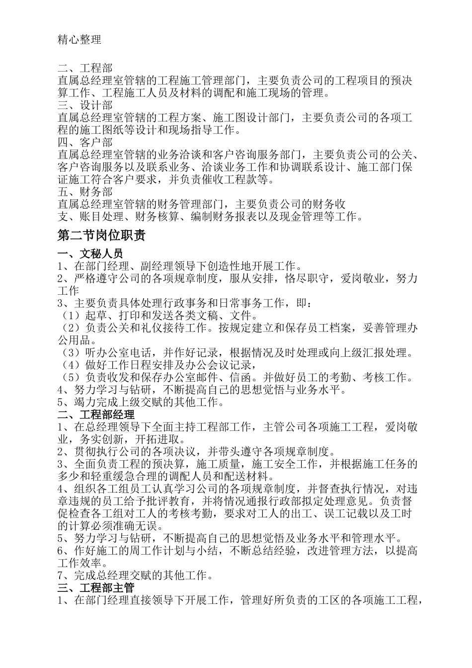 装饰公司管理制度流程.doc_第3页