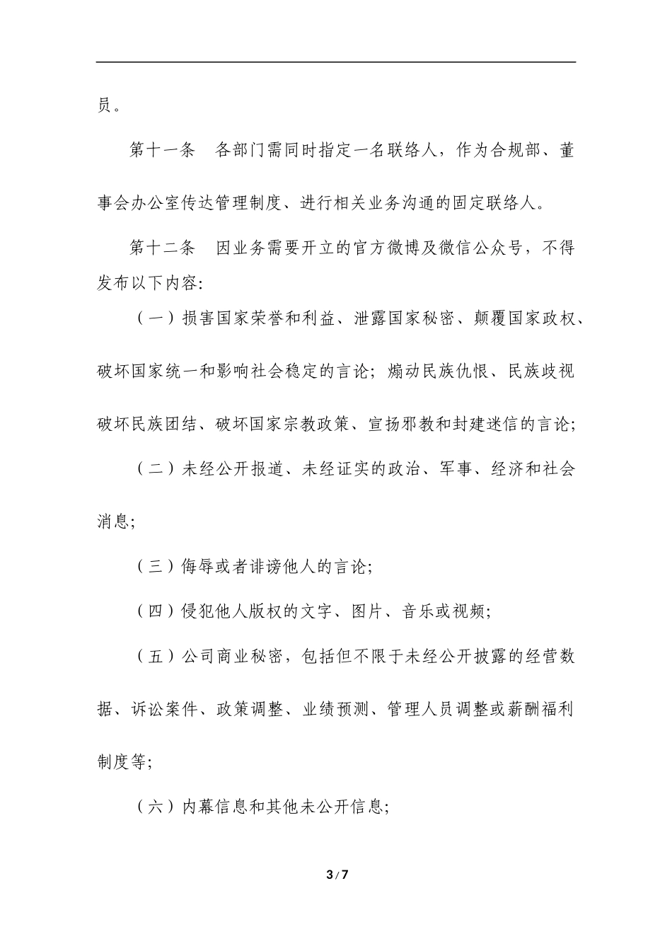 中信证券股份有限公司微博、微信使用管理制度.docx_第3页