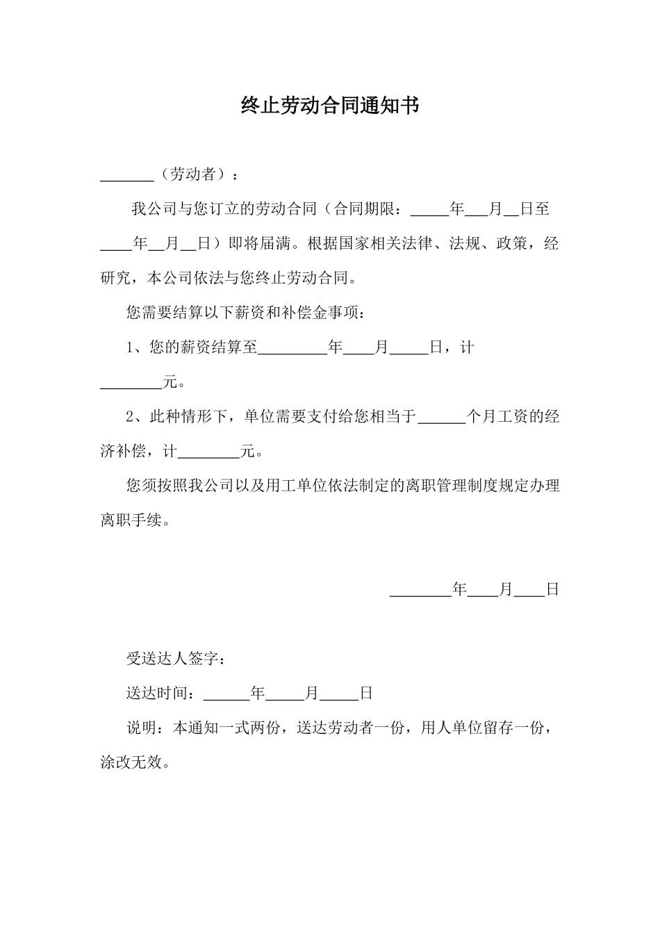 终止劳动合同通知书(合同到期单位不续签的).docx_第1页