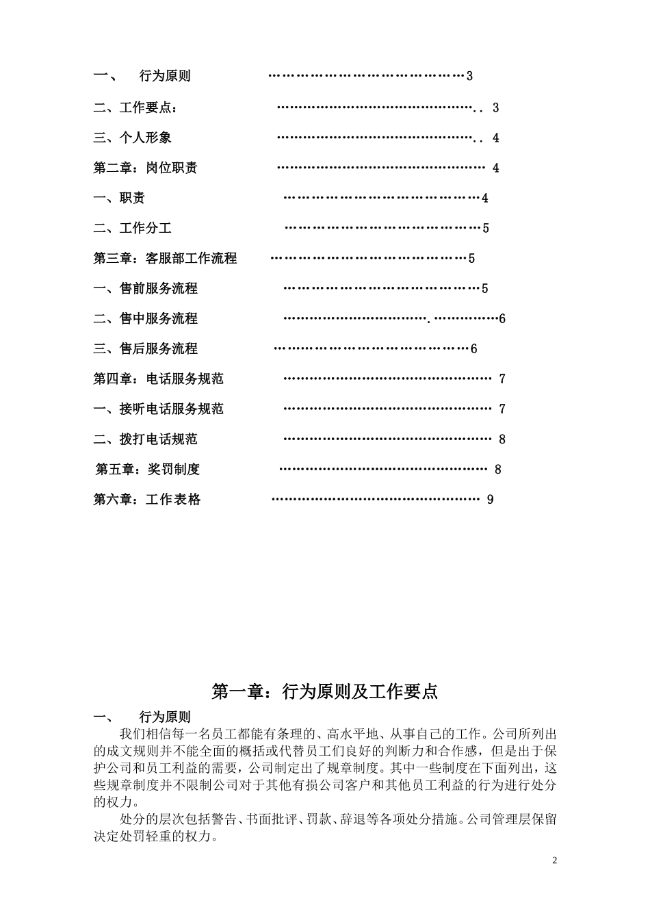 装饰公司客服部管理手册.doc_第2页