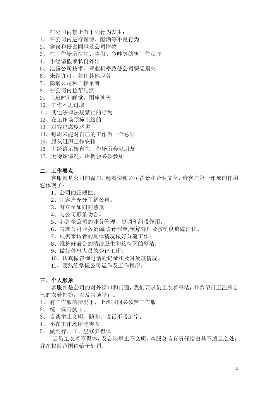 装饰公司客服部管理手册.doc_第3页