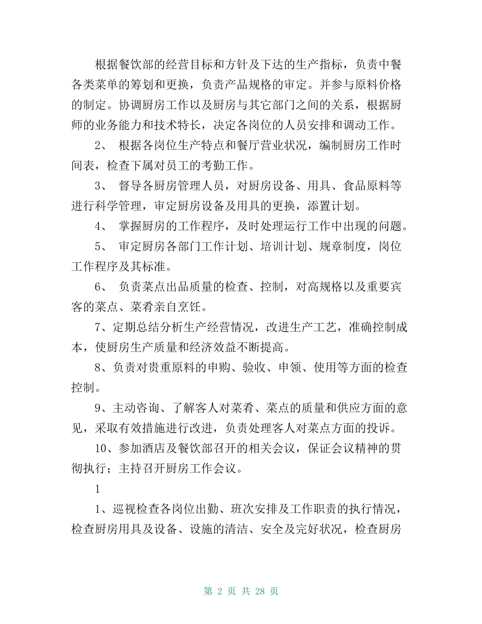 中央厨房生产加工手册.doc_第2页