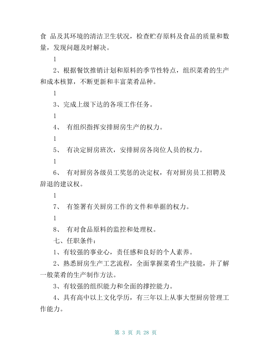 中央厨房生产加工手册.doc_第3页