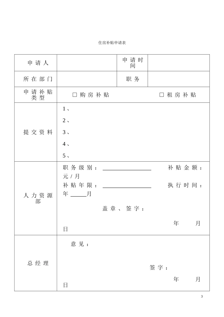 住房补贴管理办法 (2).doc_第3页