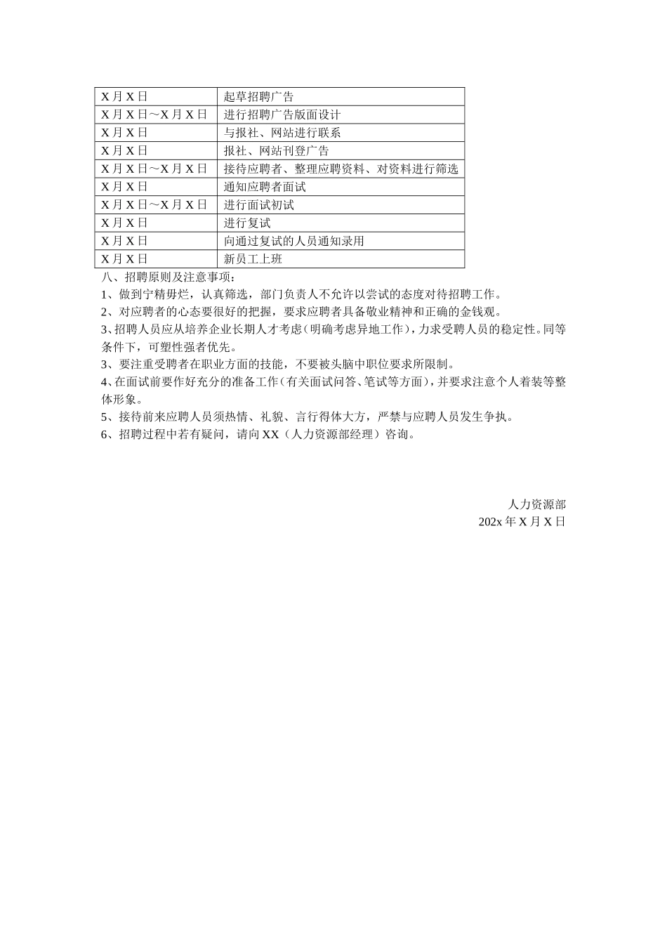 招聘计划范本.doc_第2页