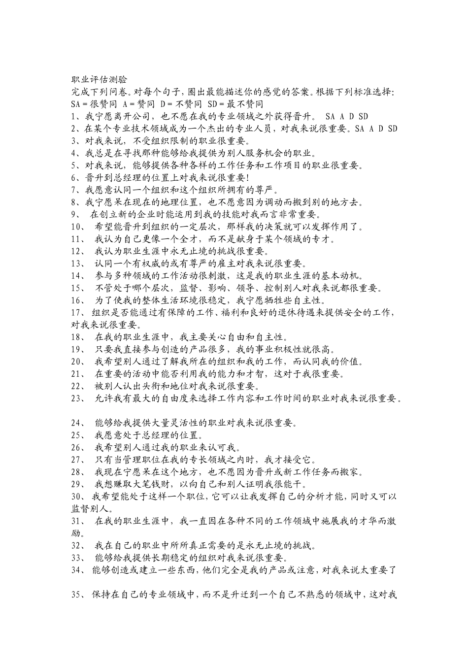 职业评估测验 (2).doc_第1页