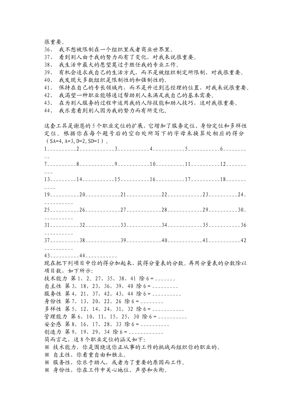 职业评估测验 (2).doc_第2页