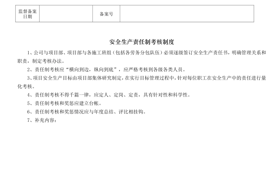 装修工程施工安全管理台帐.doc_第3页