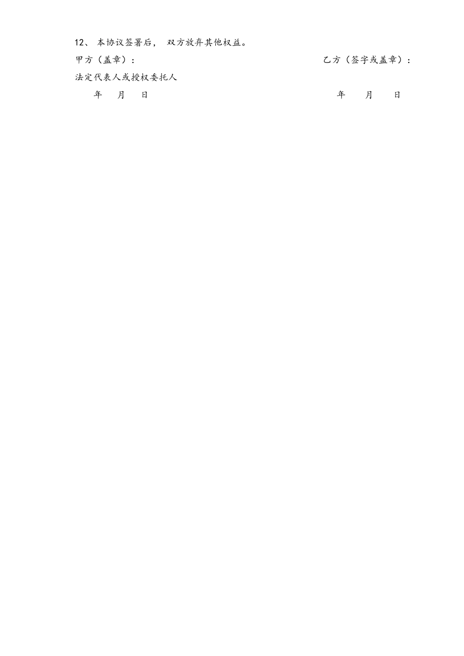 终止劳动合同补偿协议书.docx_第2页