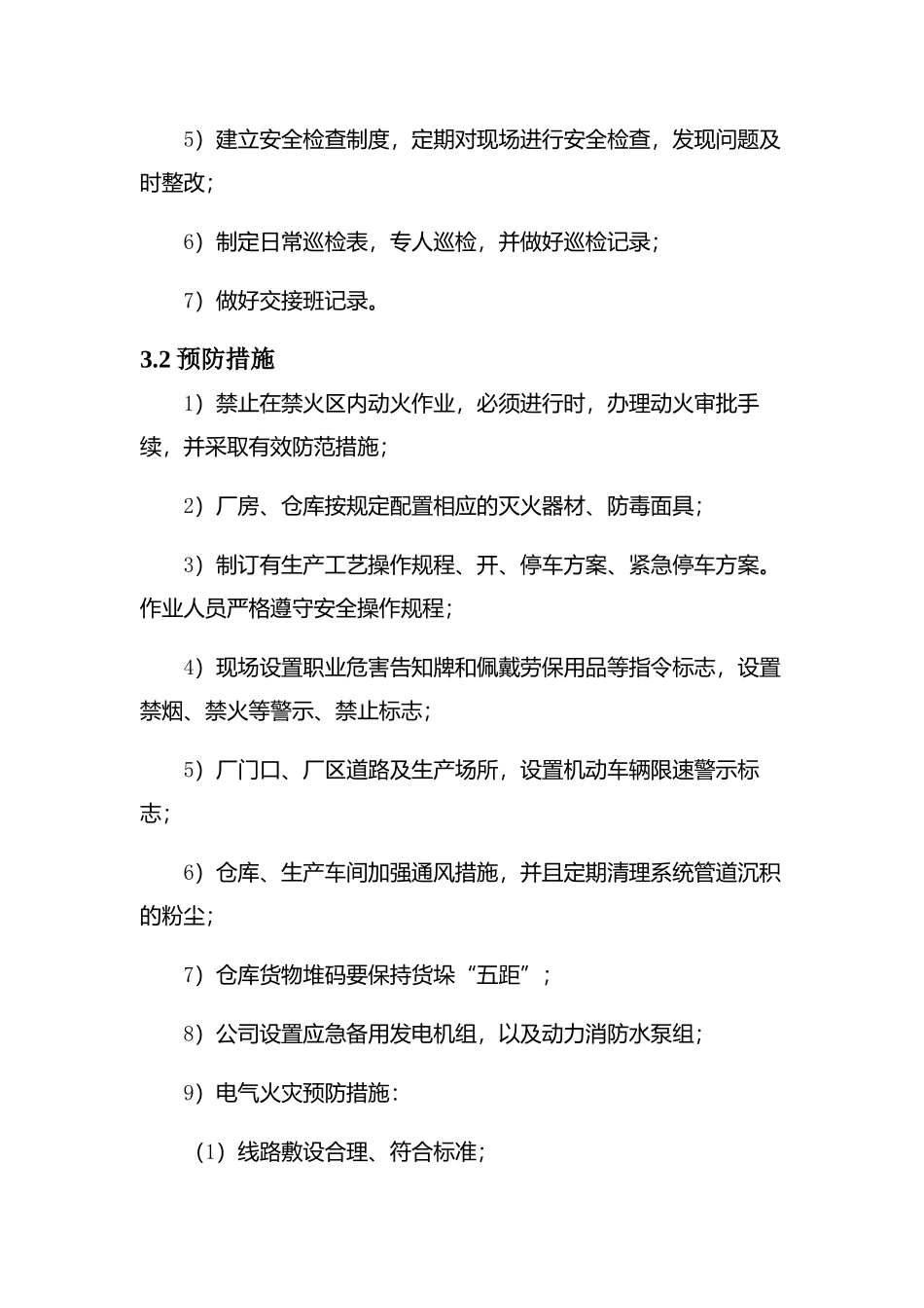 专项预案1、火灾、爆炸事故专项应急预案.docx_第2页