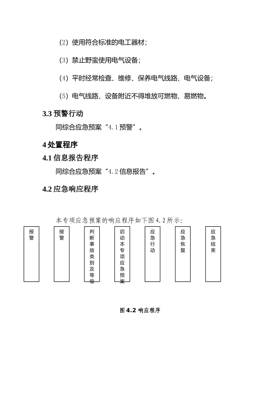 专项预案1、火灾、爆炸事故专项应急预案.docx_第3页
