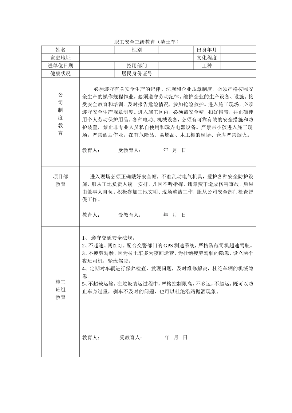 职工安全三级教育(渣土车驾驶员).doc_第1页