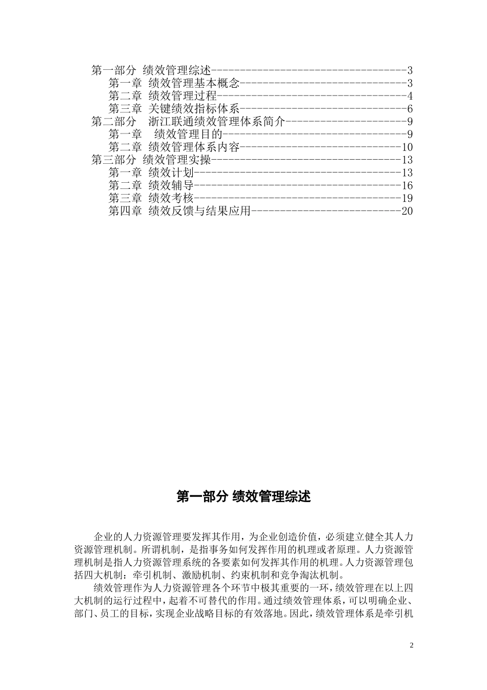 中国联通：绩效管理操作手册.doc_第2页