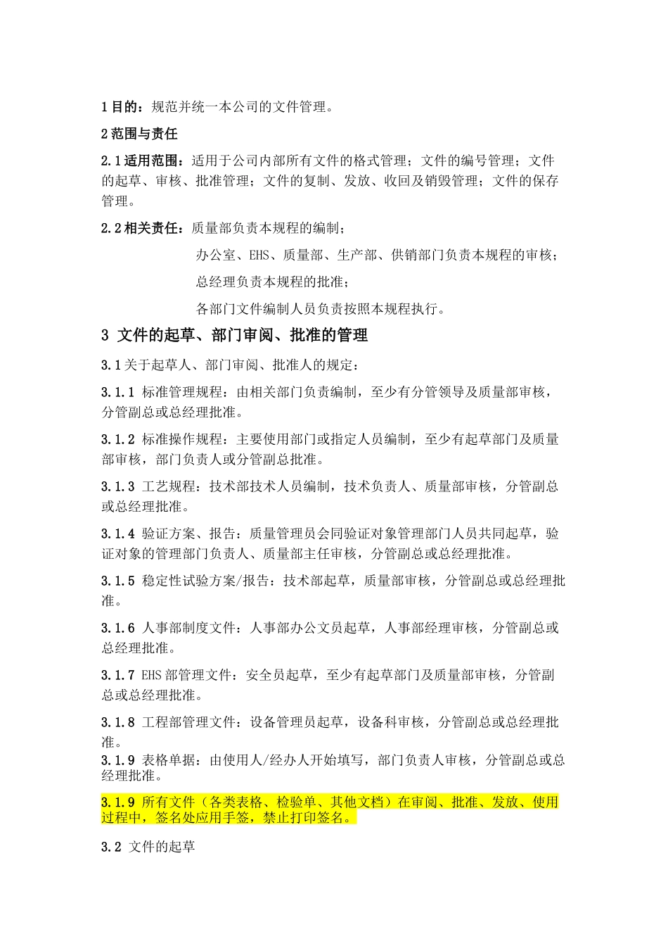 制药厂文件管理制度.docx_第1页
