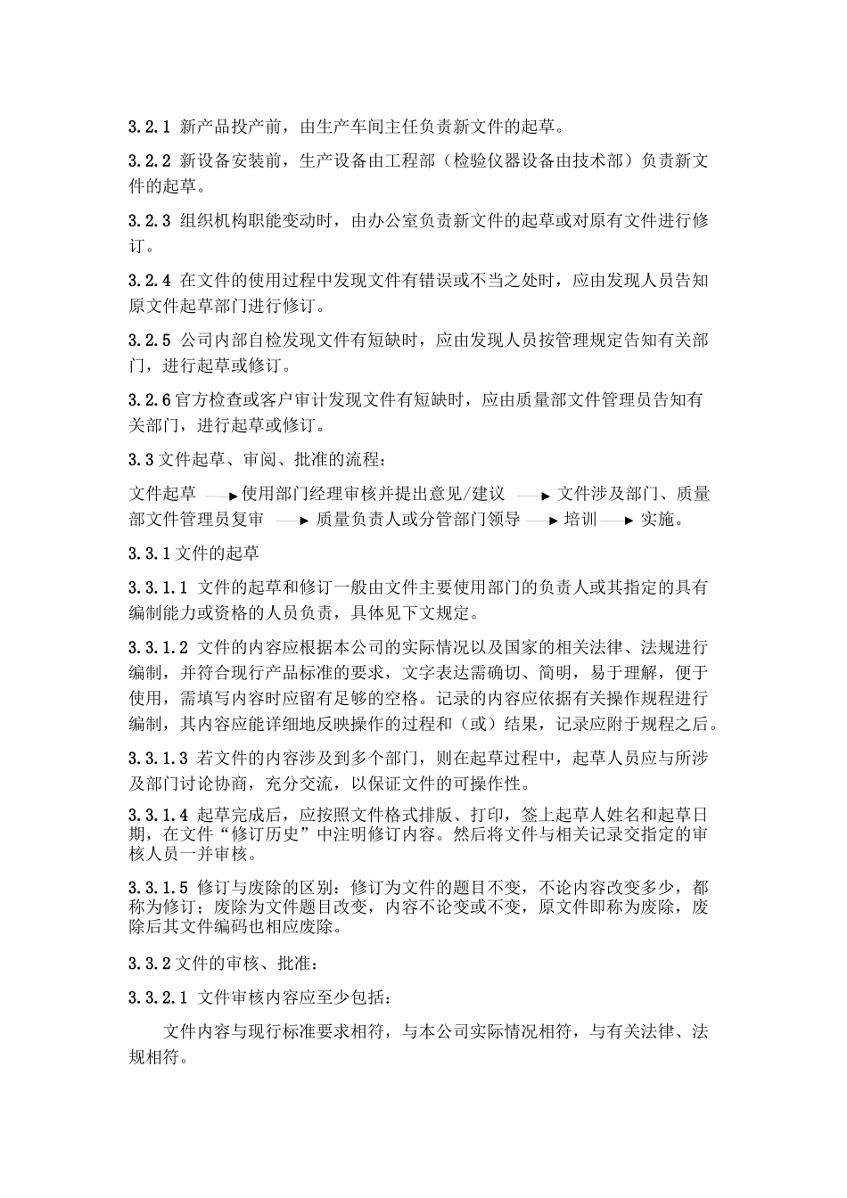 制药厂文件管理制度.docx_第2页