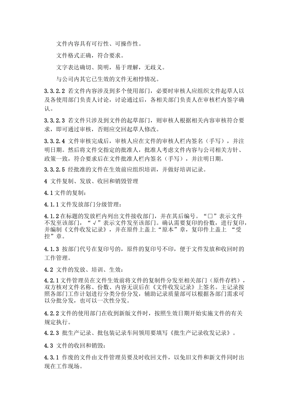 制药厂文件管理制度.docx_第3页