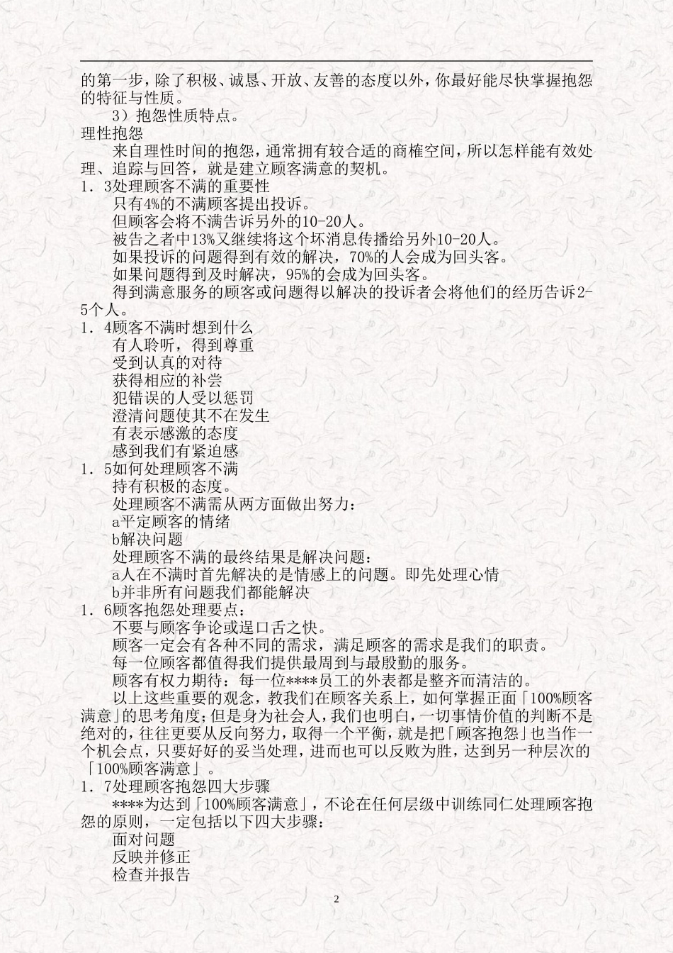 装修装饰公司客户投诉处理手册(完整版).doc_第2页