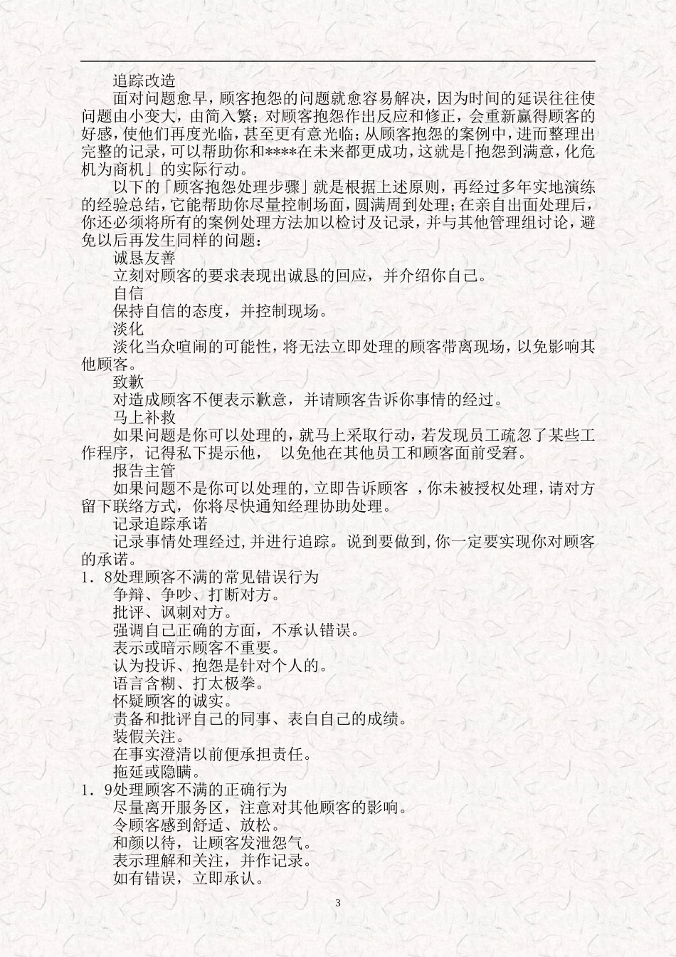 装修装饰公司客户投诉处理手册(完整版).doc_第3页