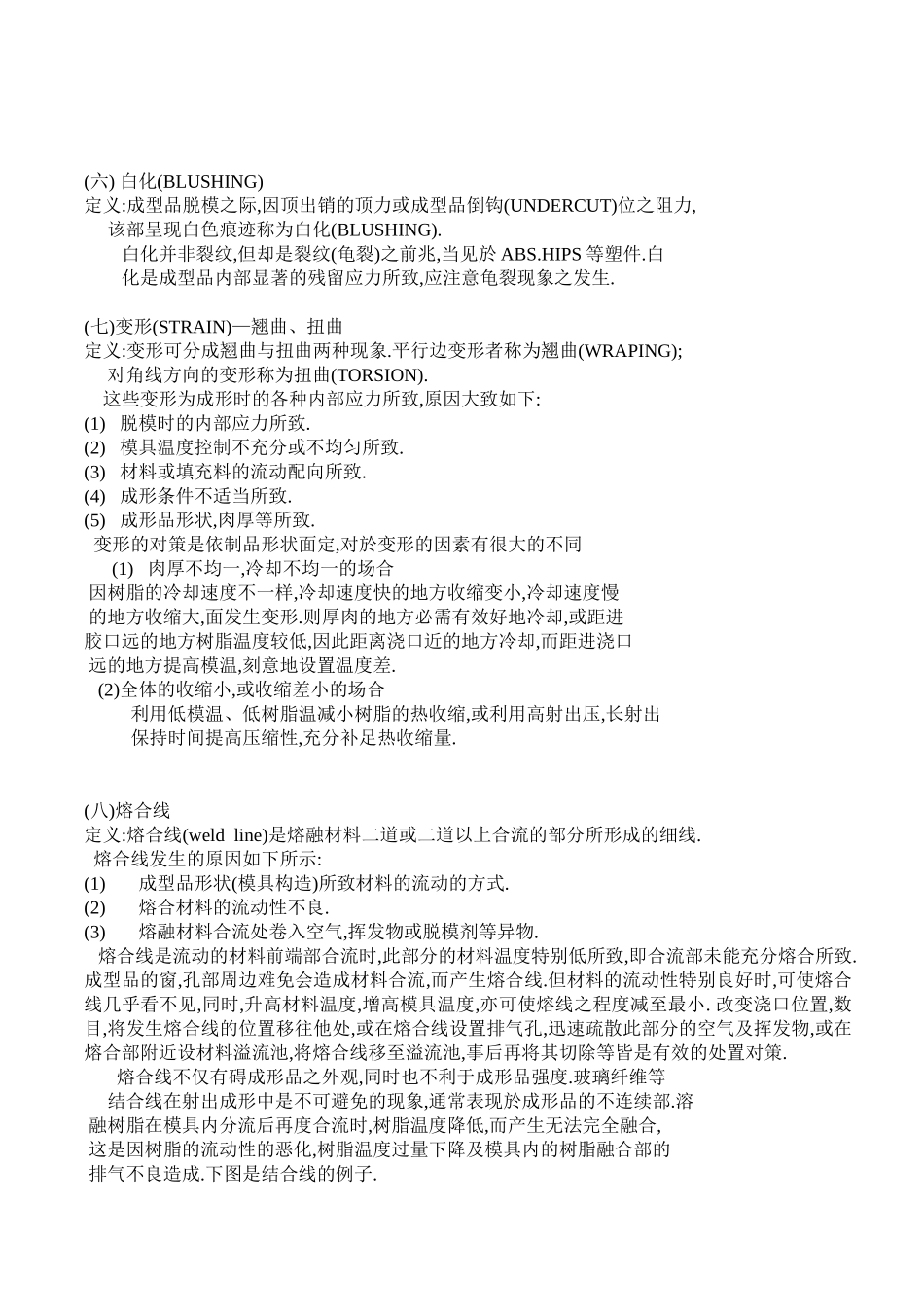 注塑常见不良对策分析.doc_第3页