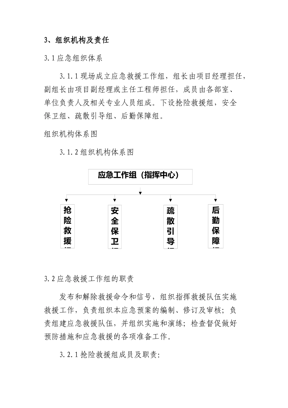 专项预案11、人身伤害事故应急专项预案.docx_第2页