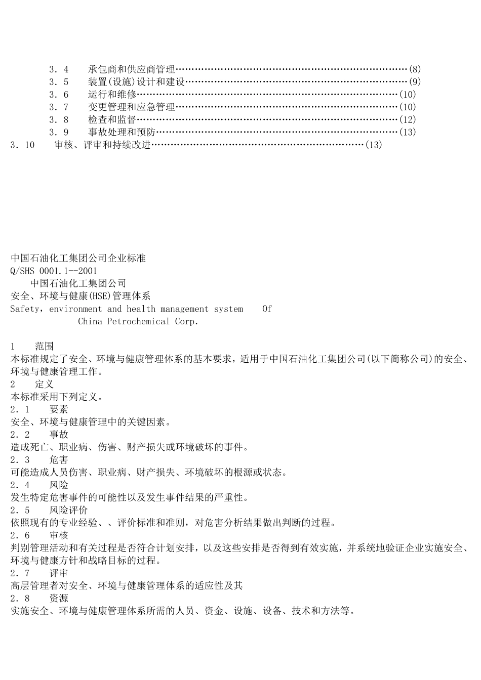 中国石油化工集团公司HSE管理手册.doc_第2页