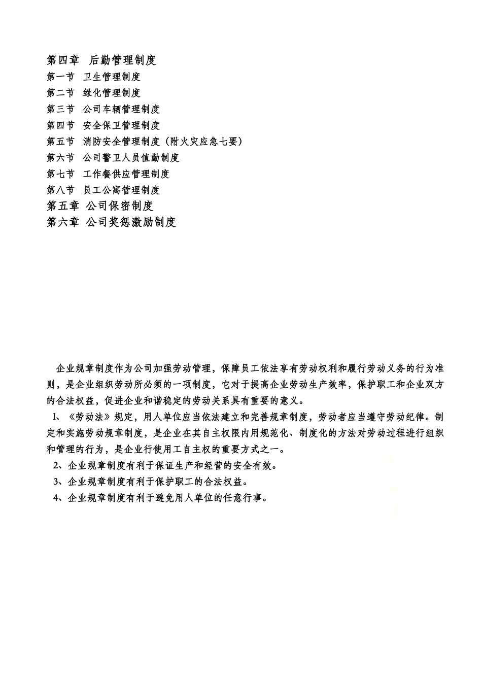 制药企业规章制度.docx_第3页