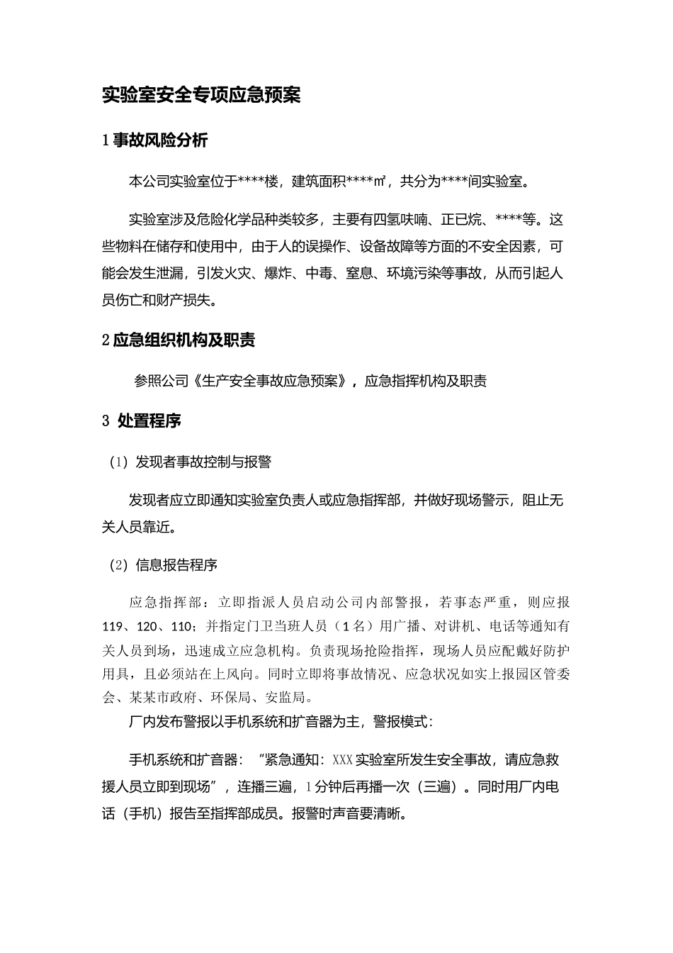 专项预案9、实验室安全专项应急预案.docx_第1页