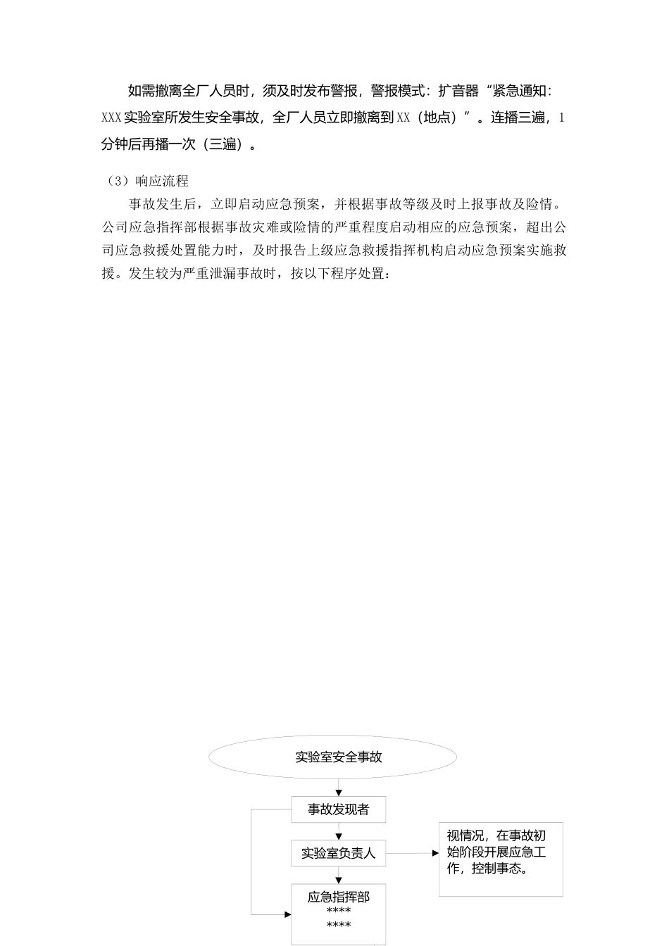 专项预案9、实验室安全专项应急预案.docx_第2页